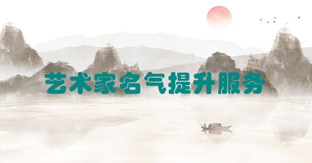 长武县-艺术商盟为书画家提供全方位的网络媒体推广服务